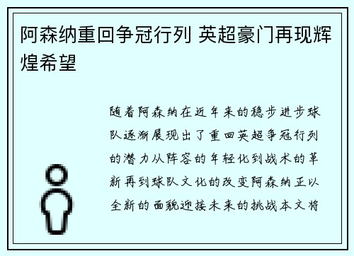 阿森纳重回争冠行列 英超豪门再现辉煌希望 阿森纳重回争冠行列 英超豪门再现辉煌希望