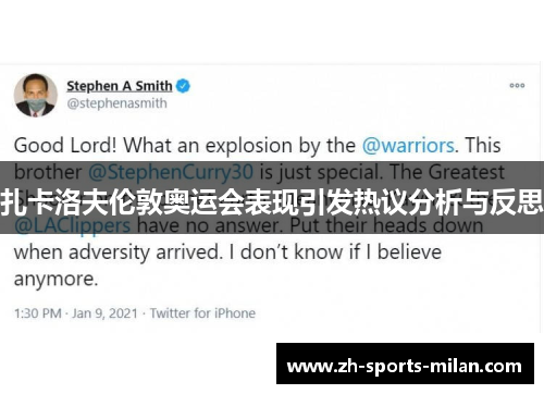 扎卡洛夫伦敦奥运会表现引发热议分析与反思